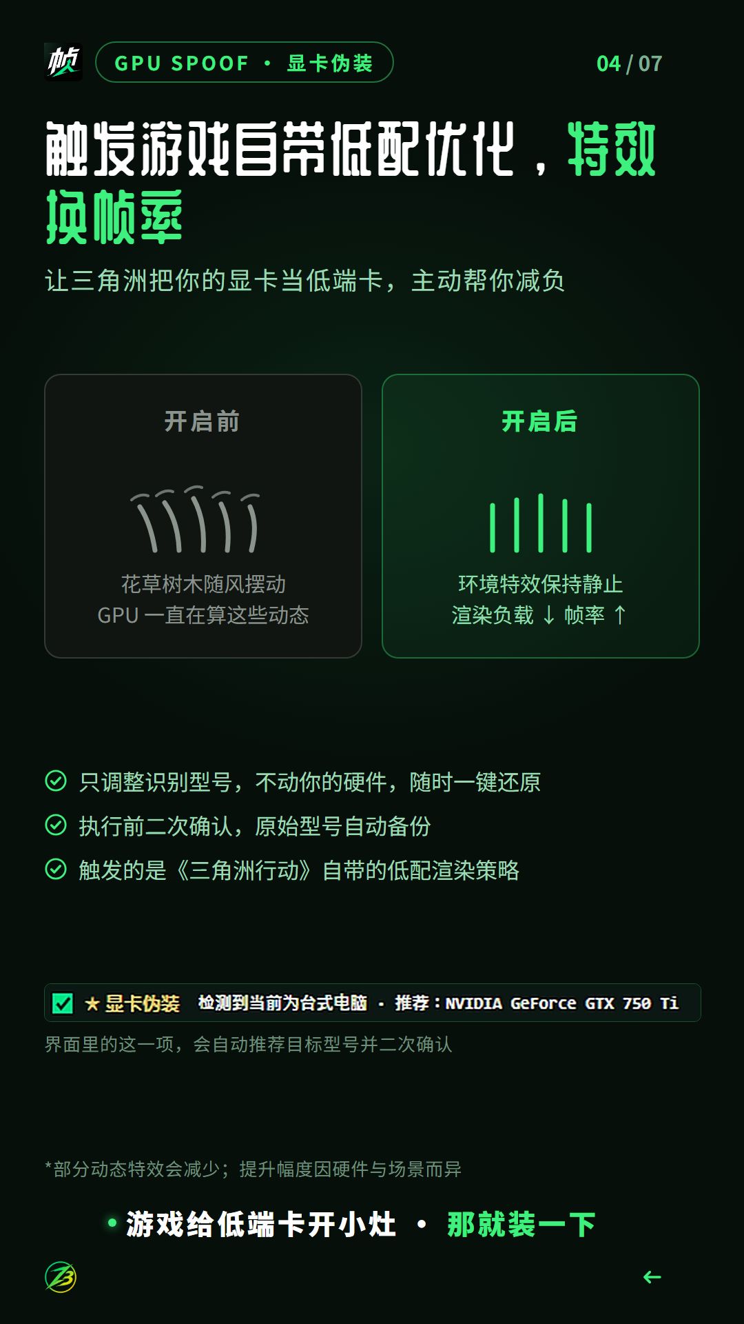 帧棒画面优化助手，专注于三角洲画面优化 4