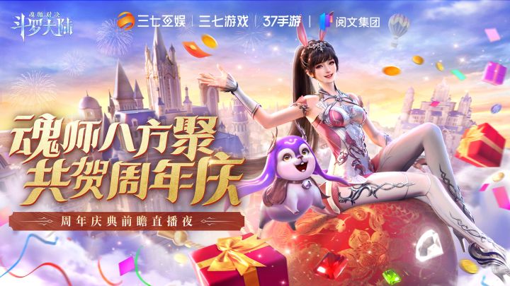 【周年直播】魂师八方聚，共贺周年庆！周年庆典前瞻直播夜即将来袭，魂师们准备好迎接庆典了吗？截图