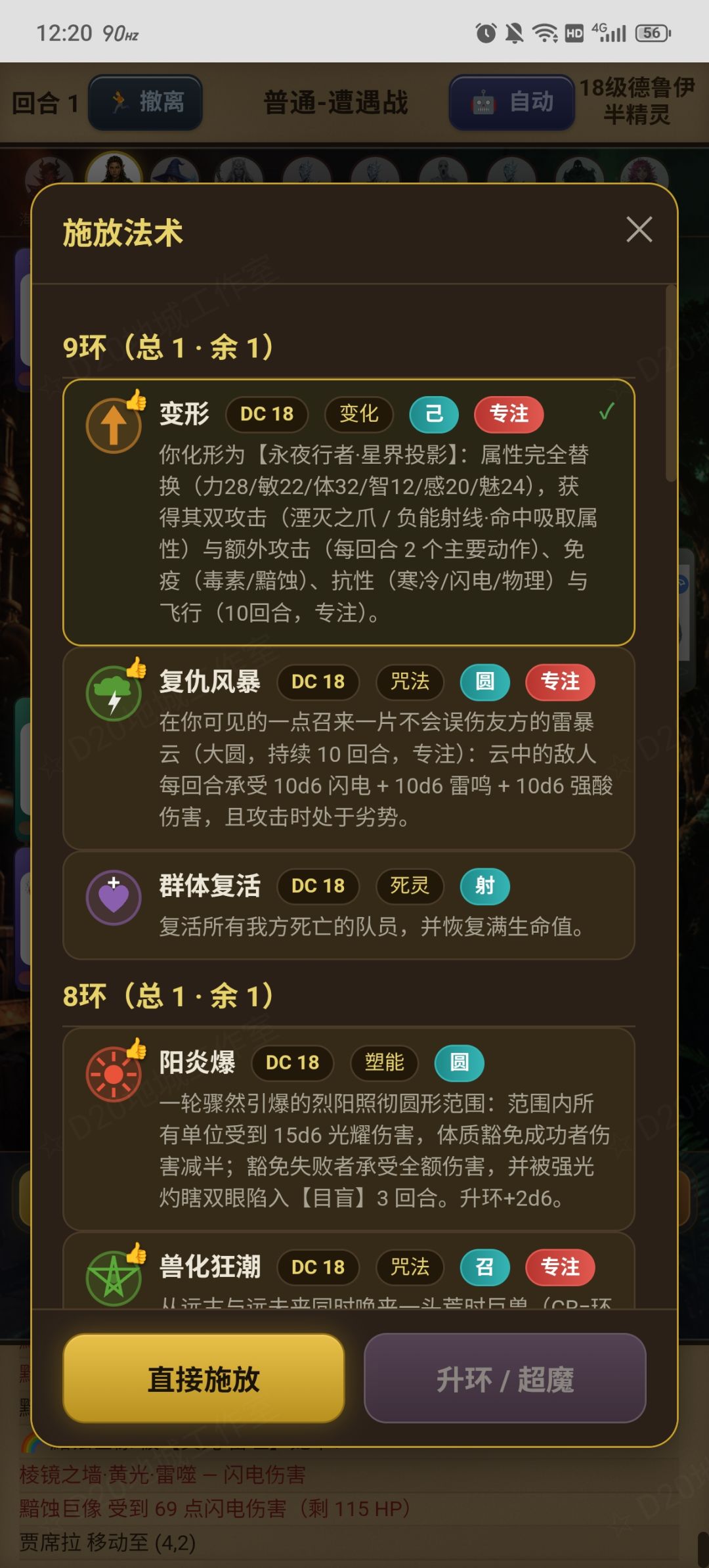 【大型DLC更新预告】9环法术 3