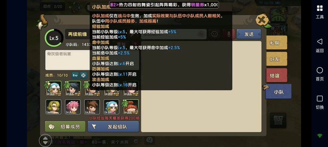小队加成，家族工资，一起来聊聊 3