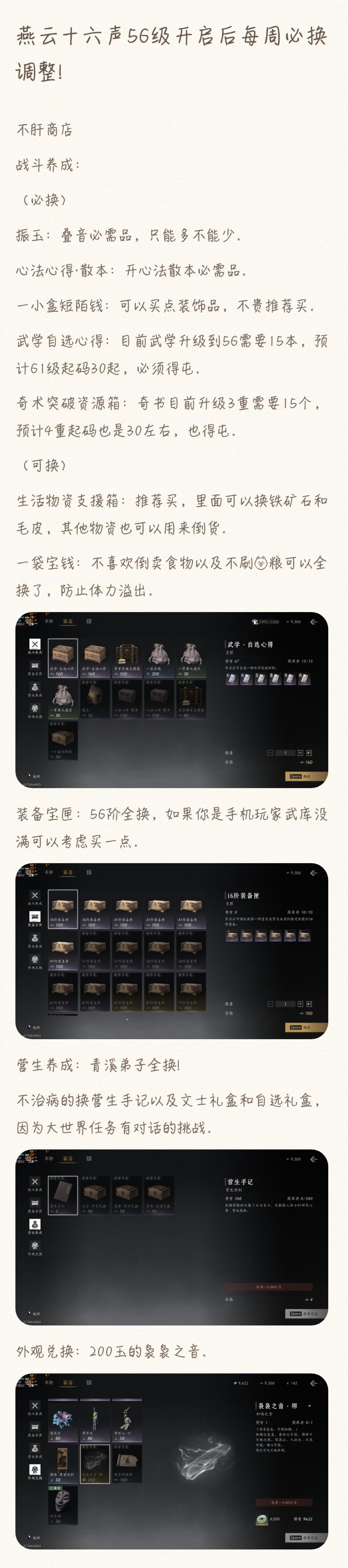 燕云十六声56级开启后每周必换调整!截图