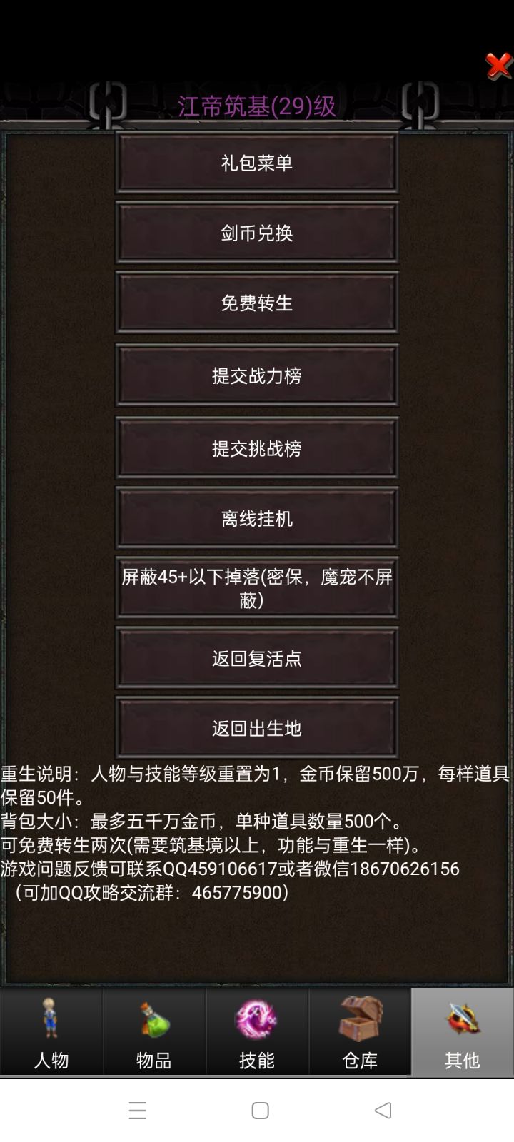 屏蔽45+以下的装备他是直接卖掉还是怎么回事截图