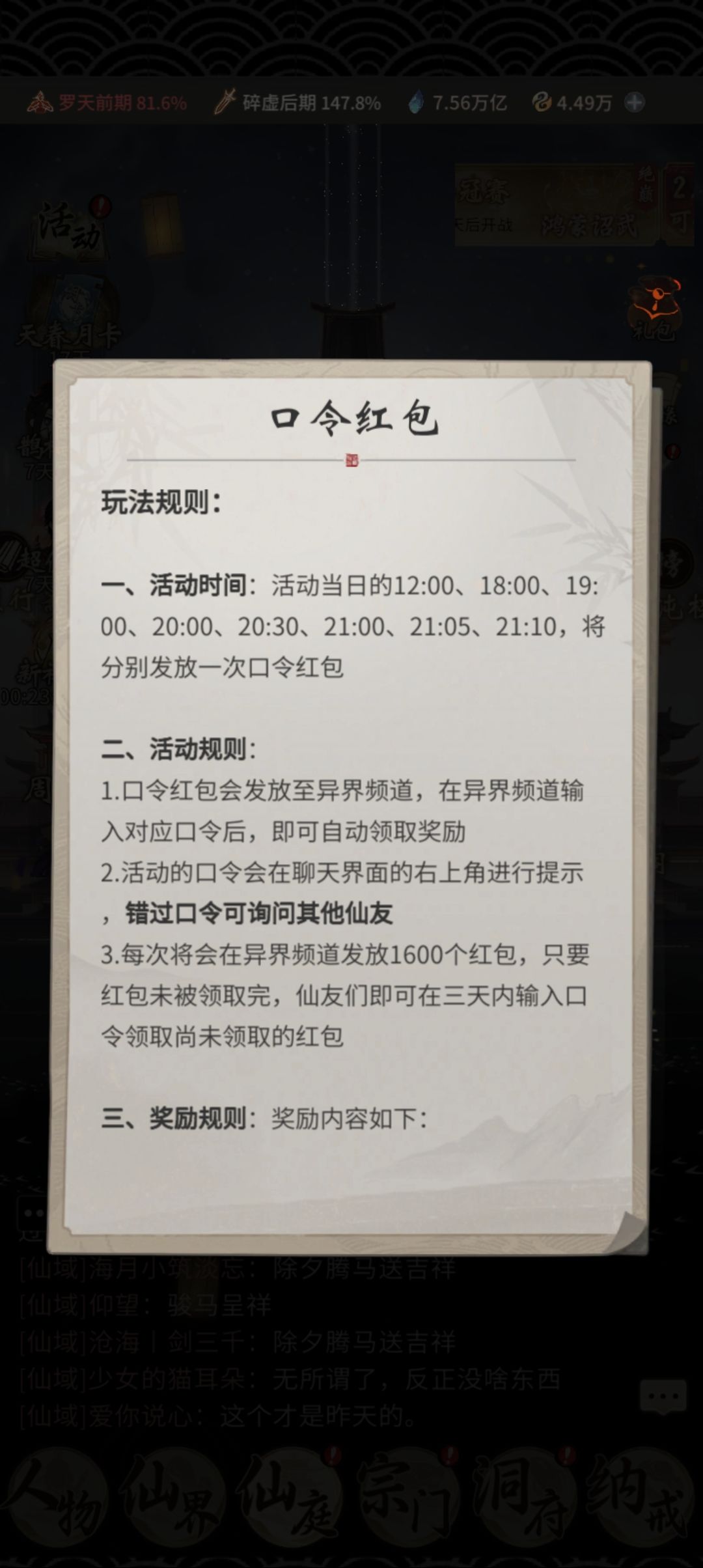 新禧红封口令 2