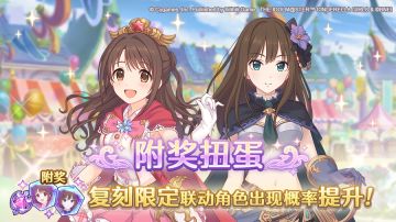 【#公主连结# × #偶像大师 灰姑娘女孩 星光舞台# 复刻扭蛋】