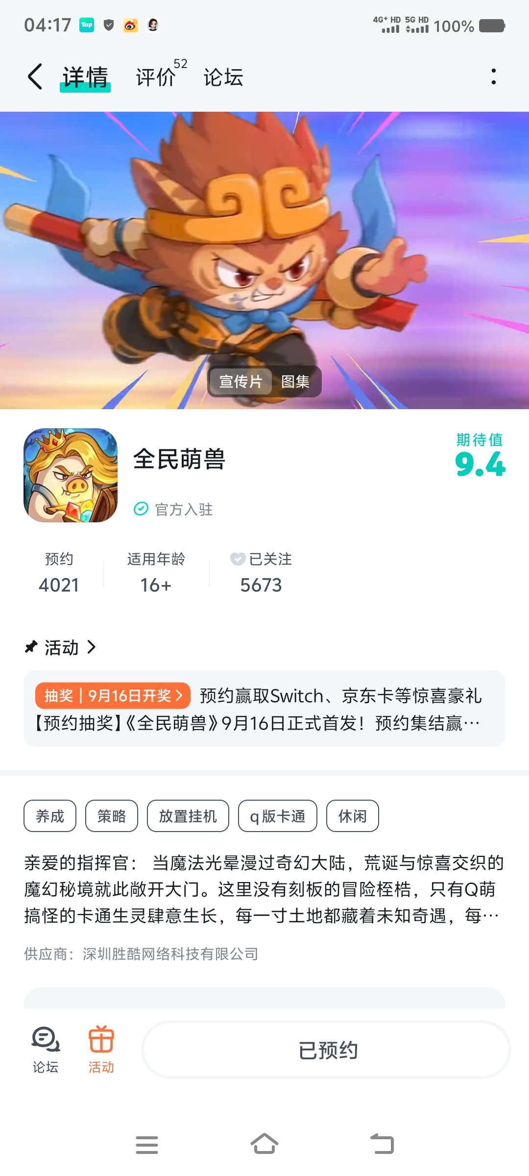 祝游戏人气节节高 1