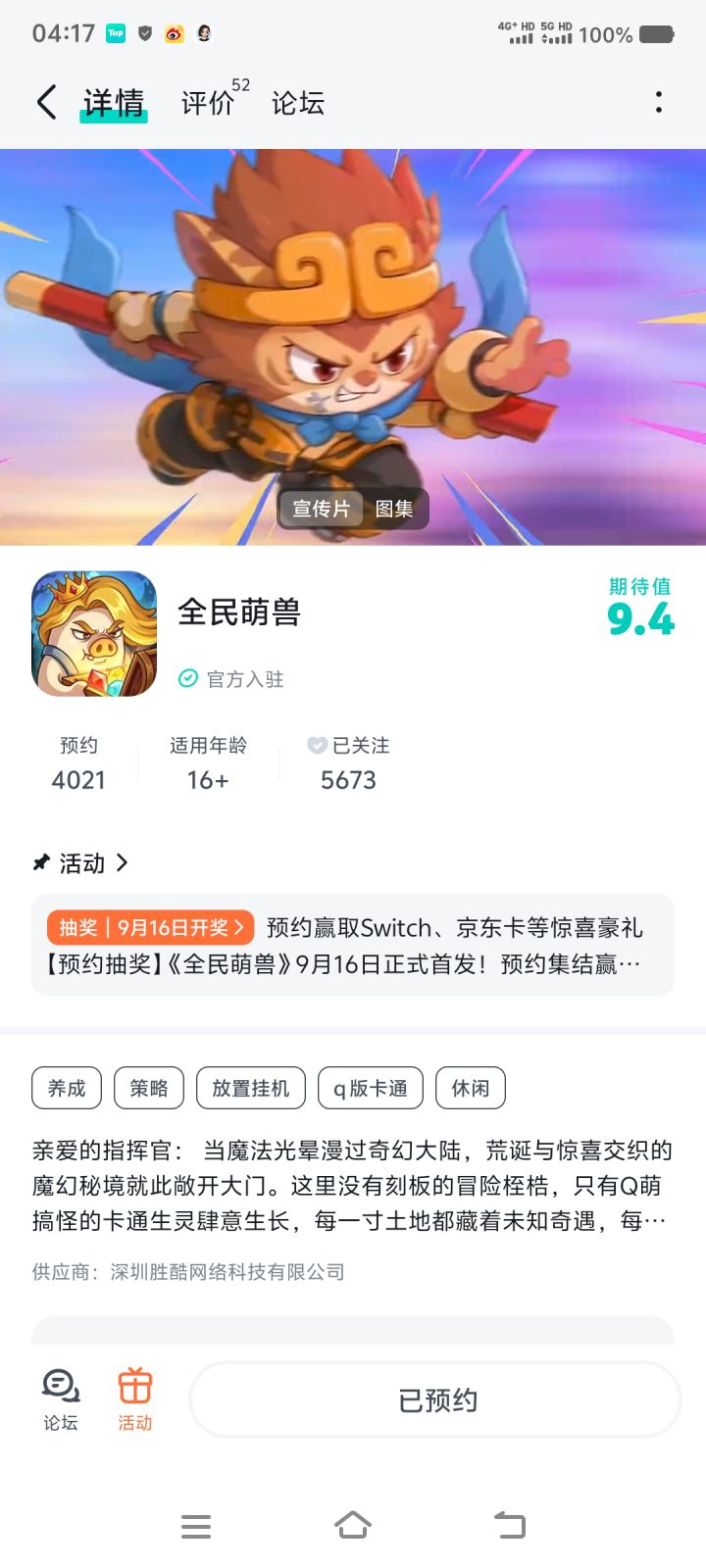 祝游戏人气节节高截图