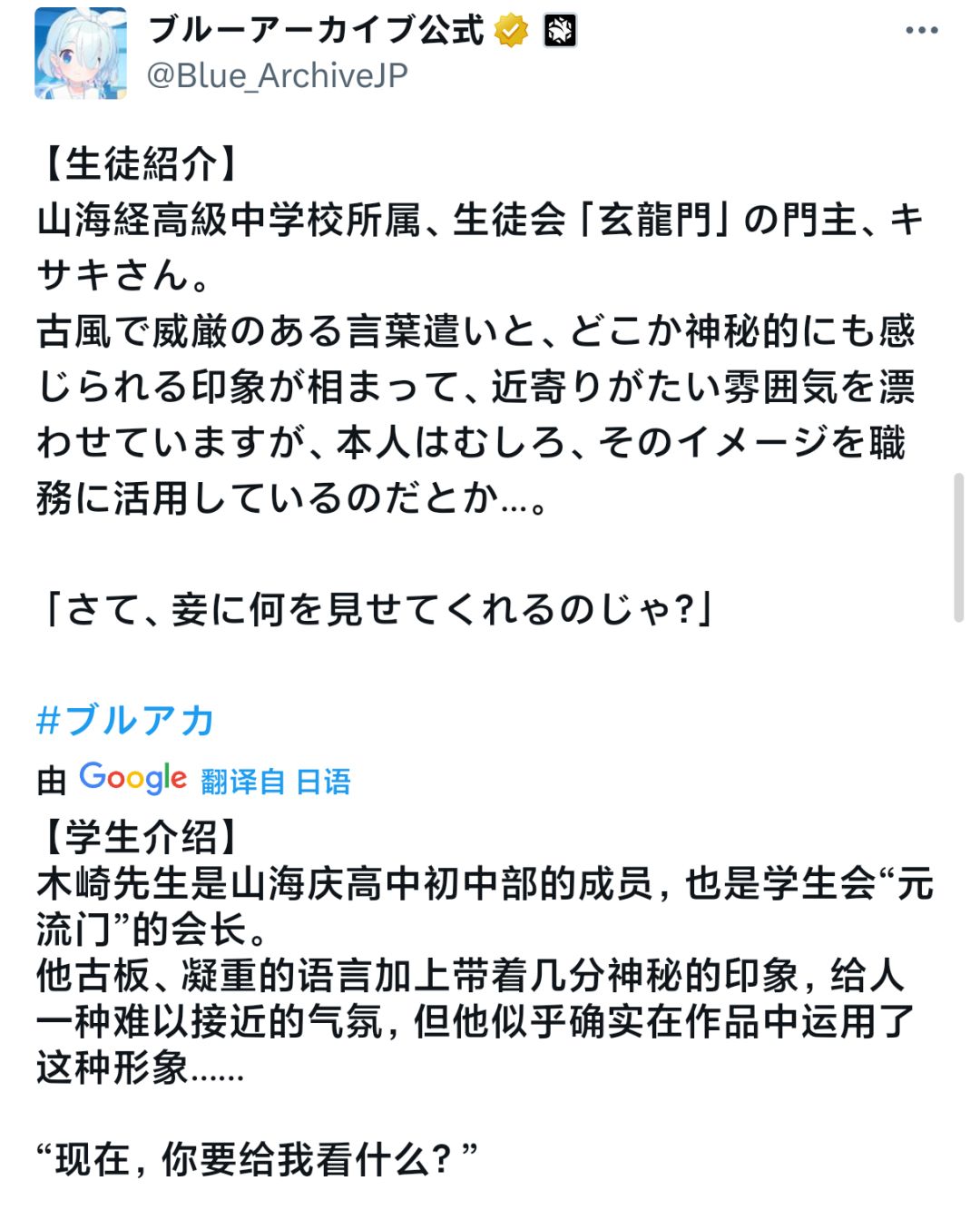 蔚蓝档案日服新角色预告(下期卡池) 2