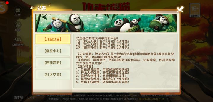提前开了么截图