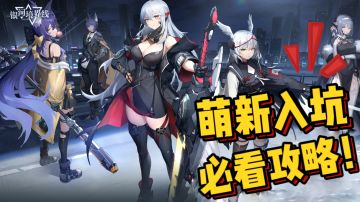 新人入坑【必看攻略】少走弯路！