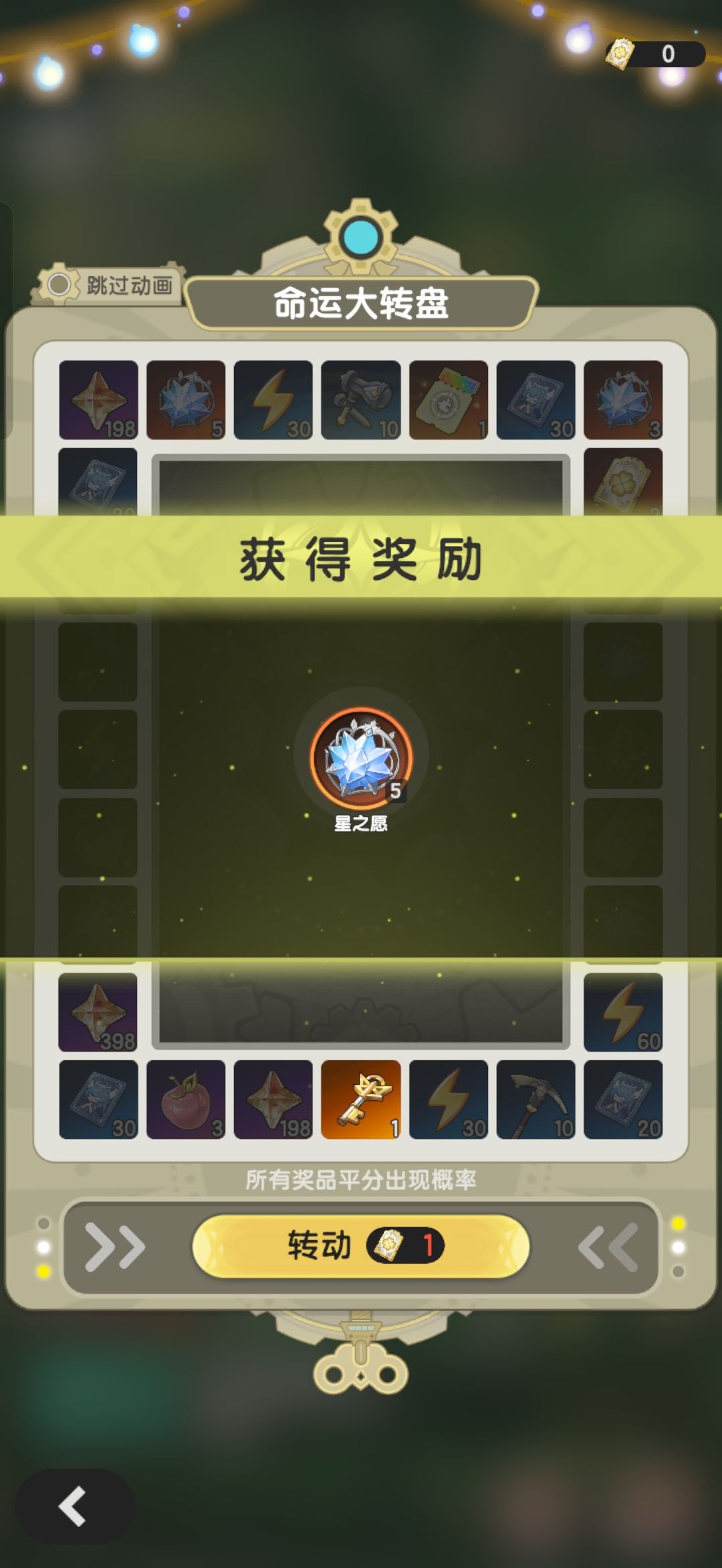 这转盘概率认真的吗 2