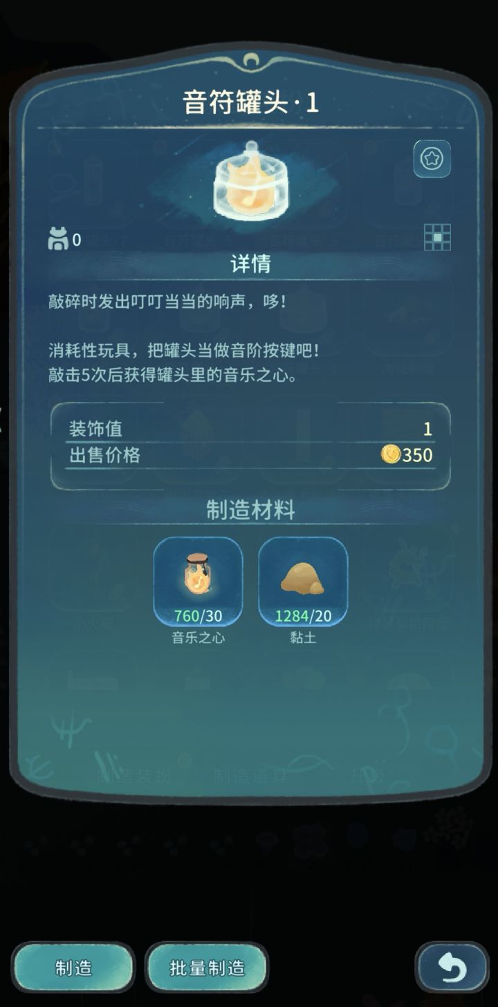 音符罐头好亏啊截图