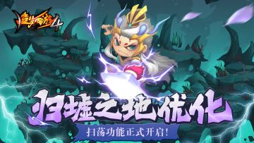 【3月24日更新公告】归墟之地优化，讨伐猪妖开启