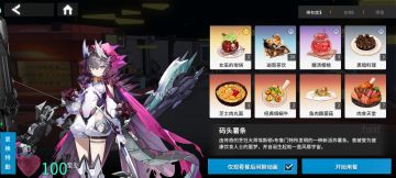 1.6角色食物喜好（其一）