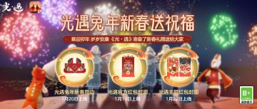 玉兔报喜 好事连连丨今日份红包封面已上线~