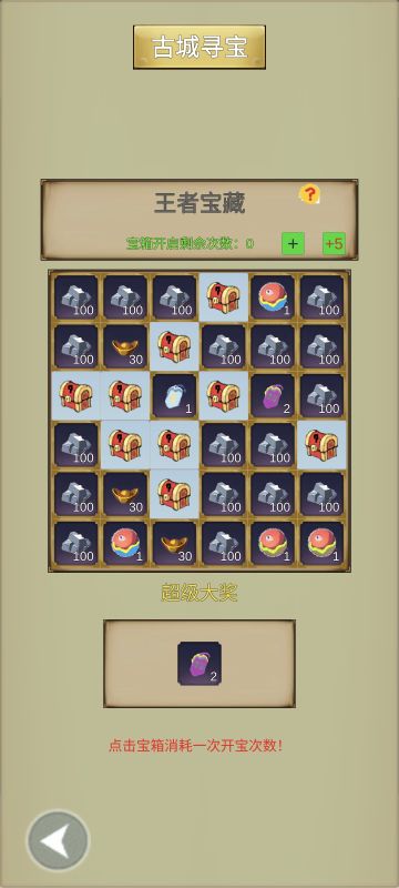 王者宝藏攻略秘籍