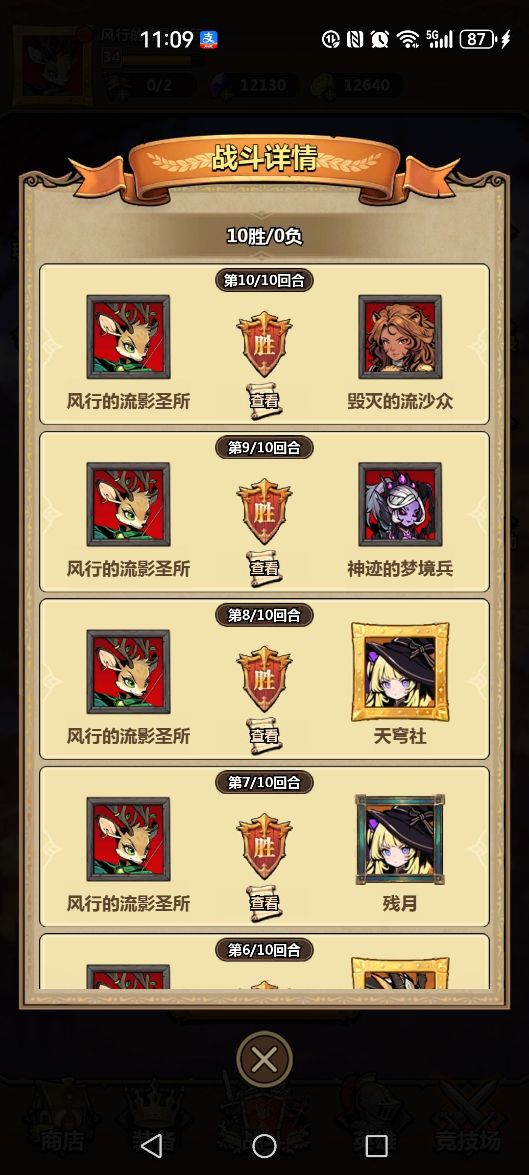 竞技场有bug15胜给的不如10胜给的多 1