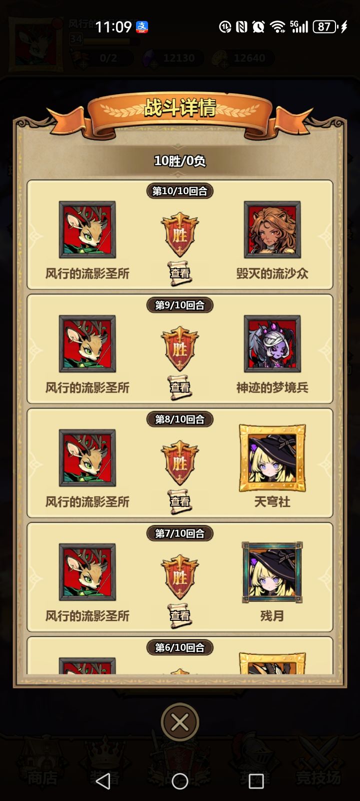 竞技场有bug15胜给的不如10胜给的多截图