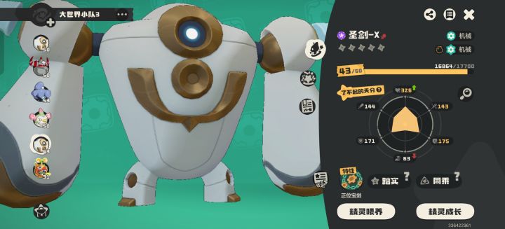 这个用钥匙把魔攻天赋洗到防御 再用镜子把速度负加成移到魔攻上 用项链孵蛋 生下来的是原版的还是修改后的截图