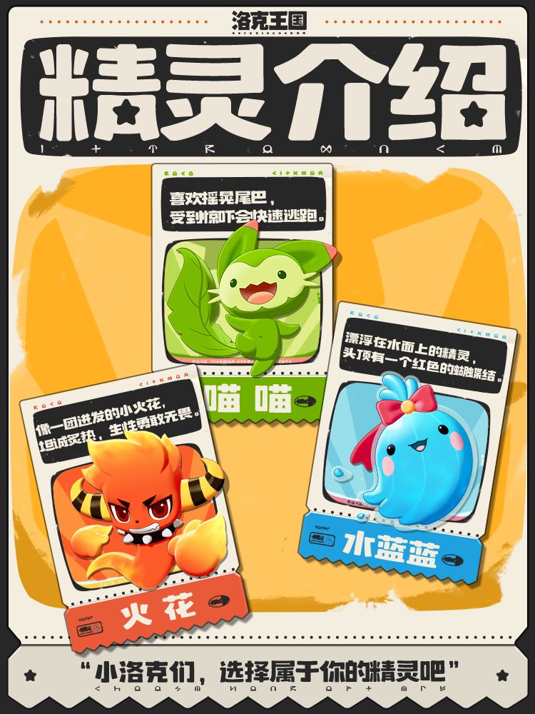 洛克王国:精灵介绍御三家 1
