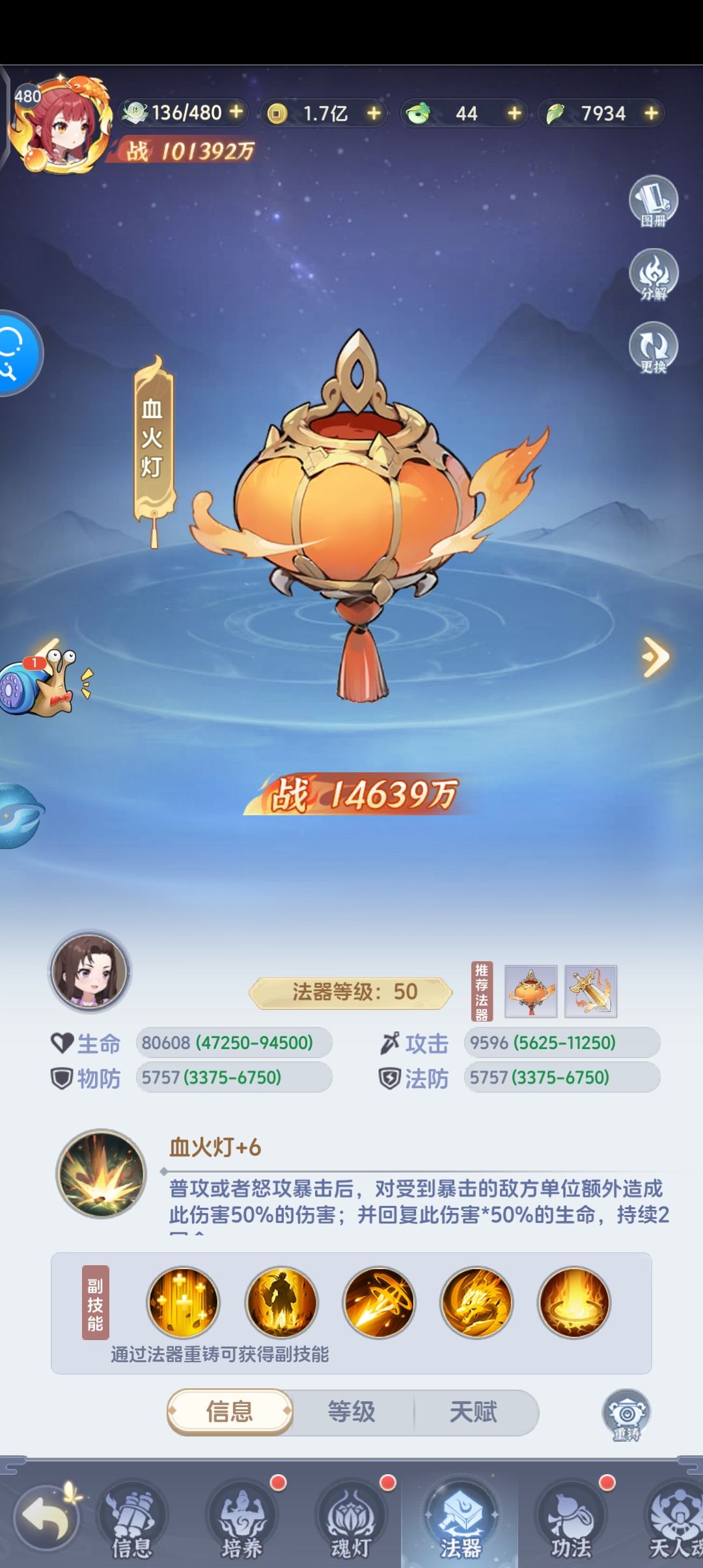 法器 3