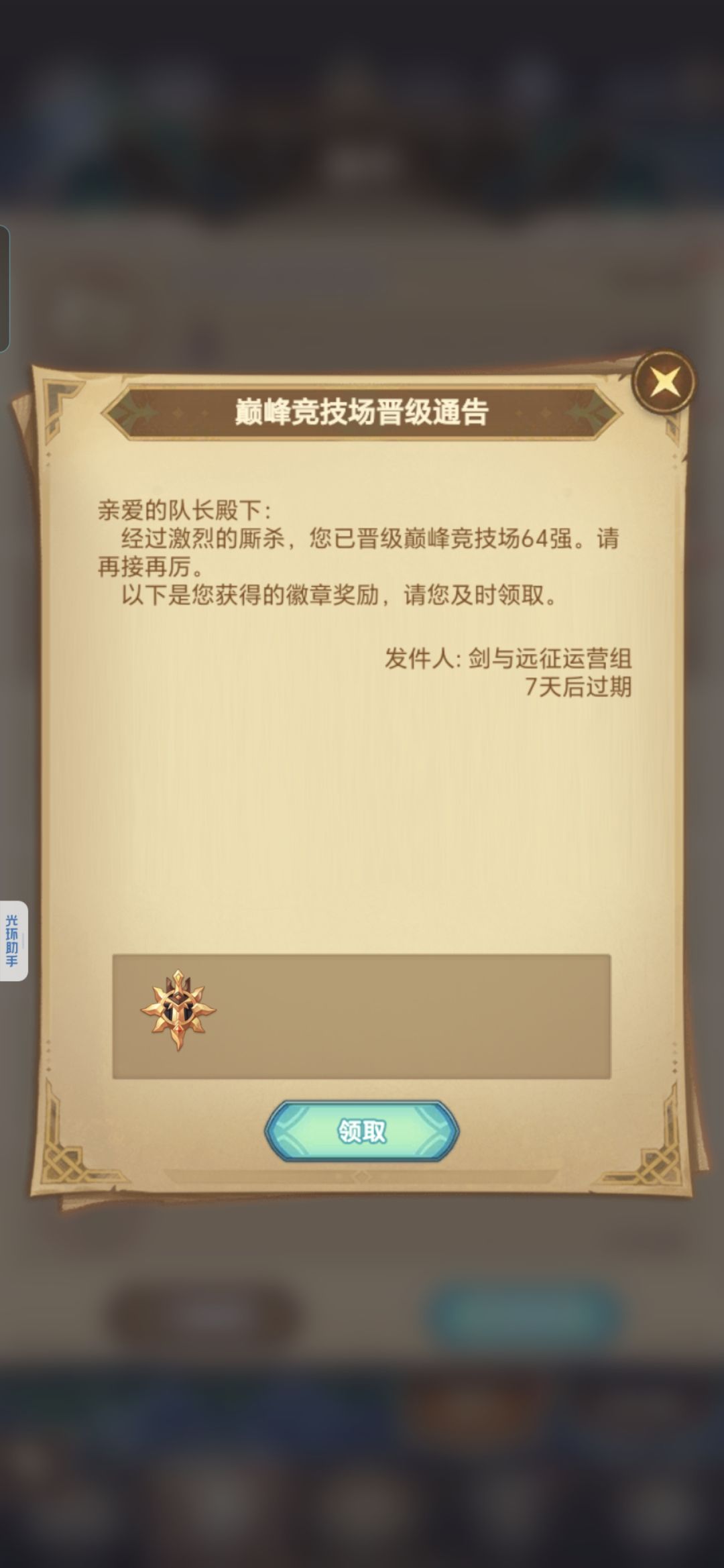 0氪巅峰竞技场上榜了 纯属给大佬陪玩截图