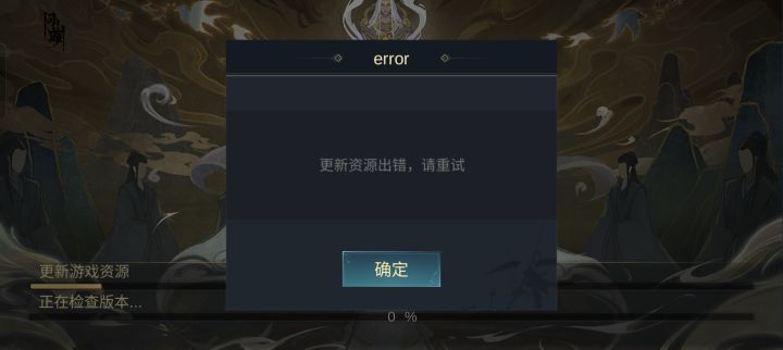 更新出错啊截图