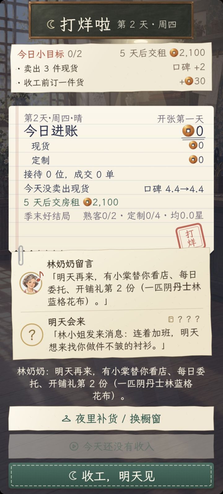 1.0.79 更新：新店主每天都有新东西，明天回来有什么一眼就知道截图