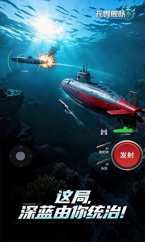 新游推荐《无畏舰队（3A级海战）》领福利截图