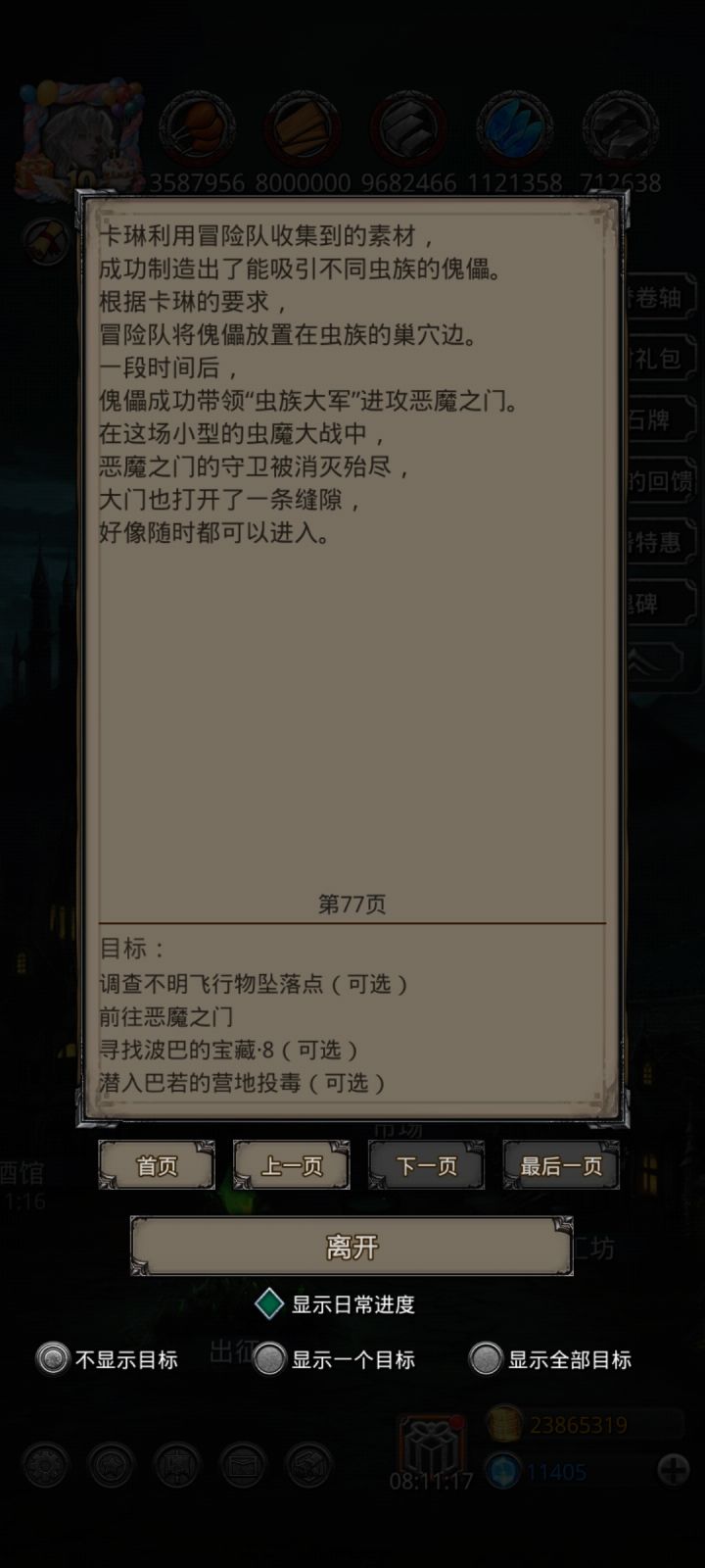 好久没玩了,忘了打到哪了截图