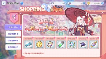 活动公告 | 联盟补给站活动即将开启！