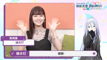 来自声优楠木灯的祝福！