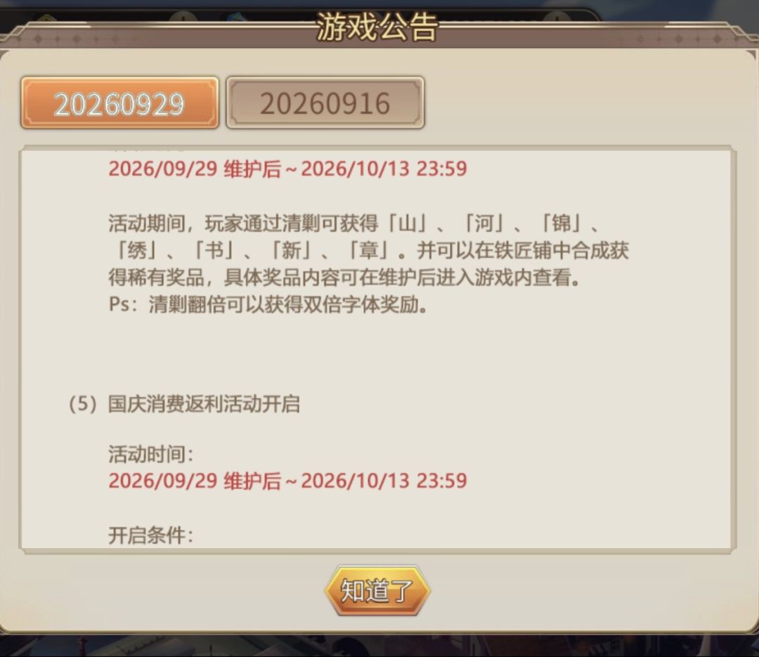 要刷体力的先等等哈 2