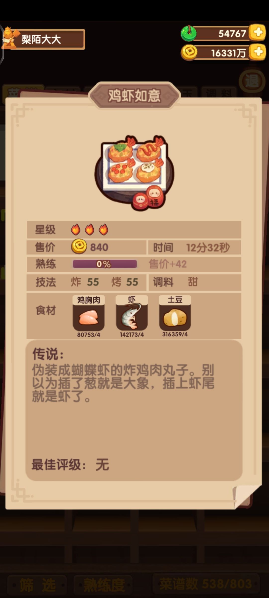 限时任务菜谱拿下 2