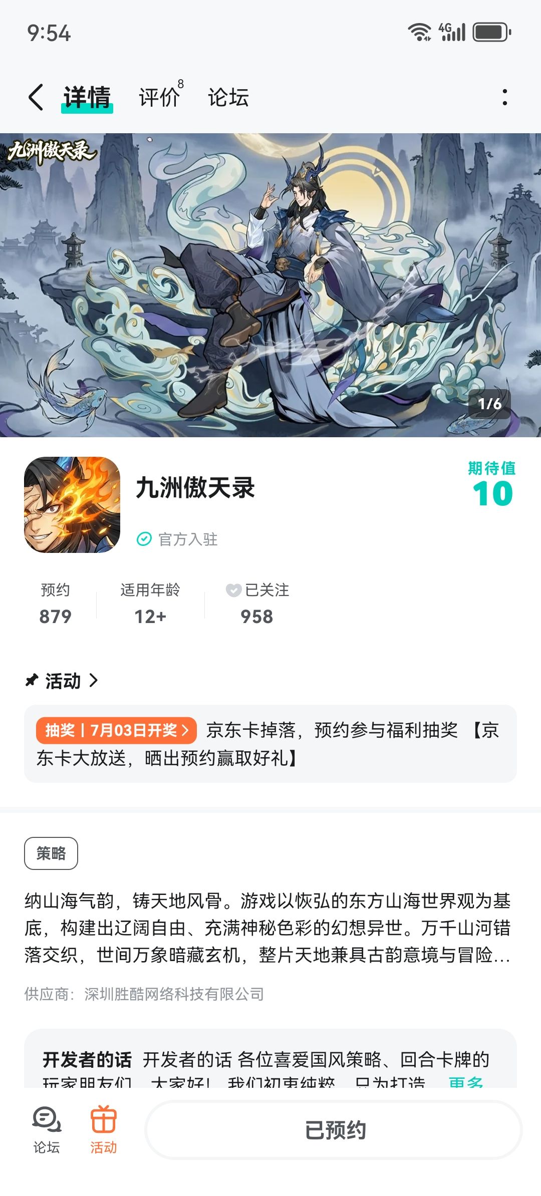已预约 1