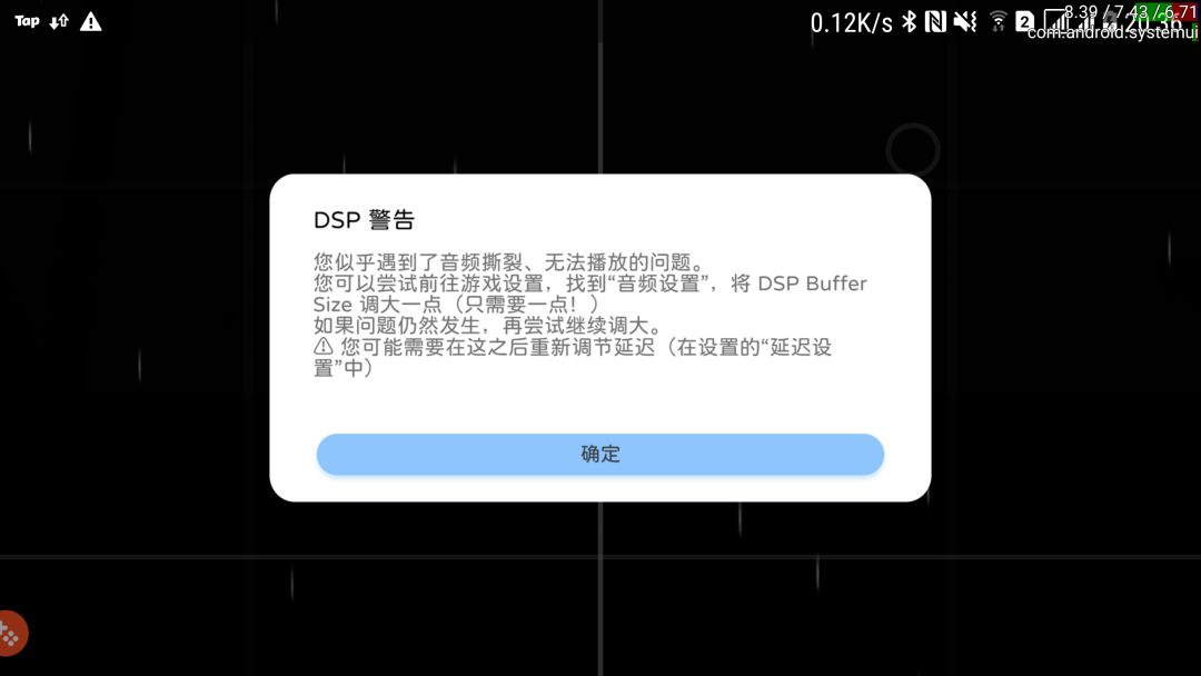 不是这什么情况?我把DSP开最大了 1