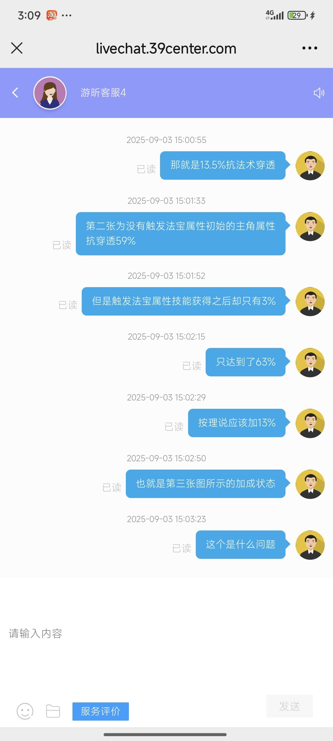 法宝铭刻精炼加成与法宝自身属性加成对不上 5