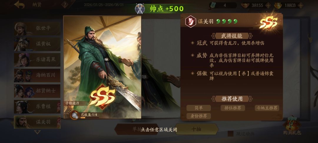 上将军神力? 2