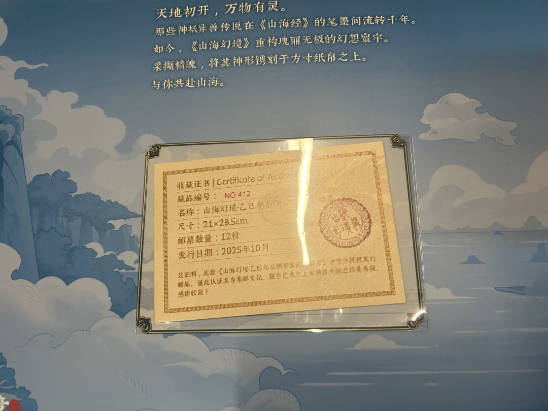 邮票到咯 2
