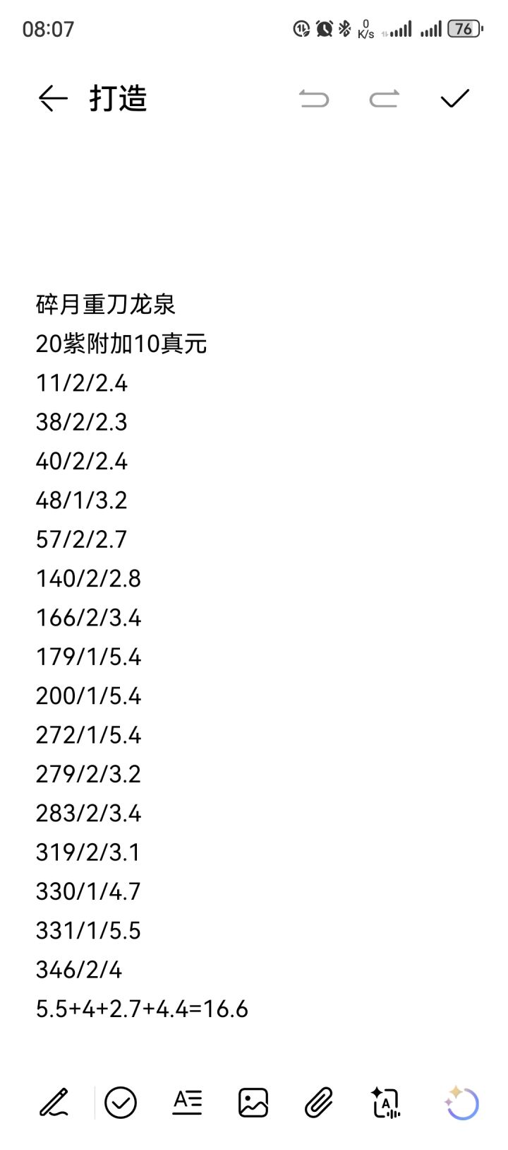 打造穿甲刀截图