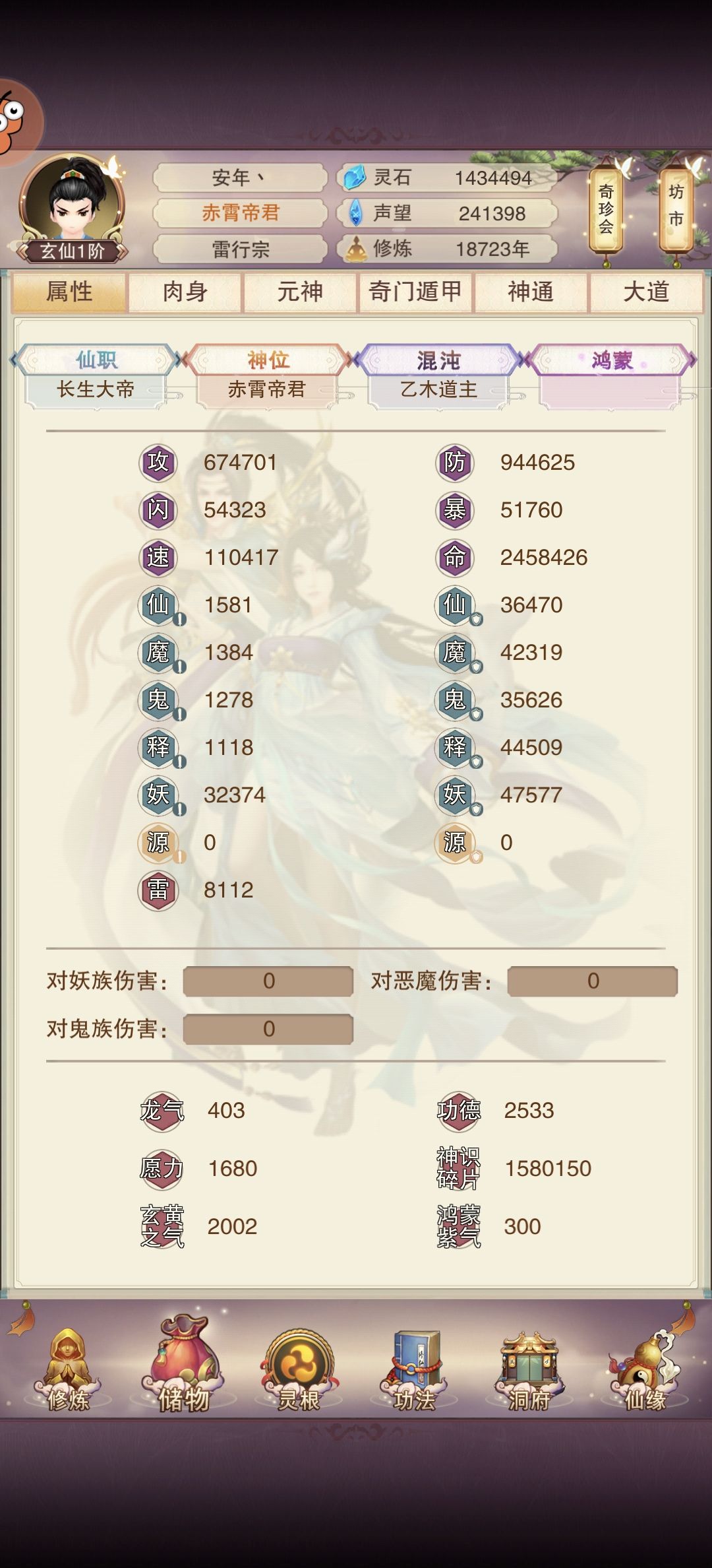 元神100，第二本命开！ 3