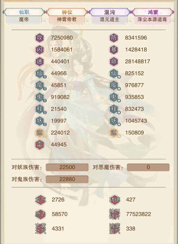 全力提升攻击了,不知道啥时候能800截图