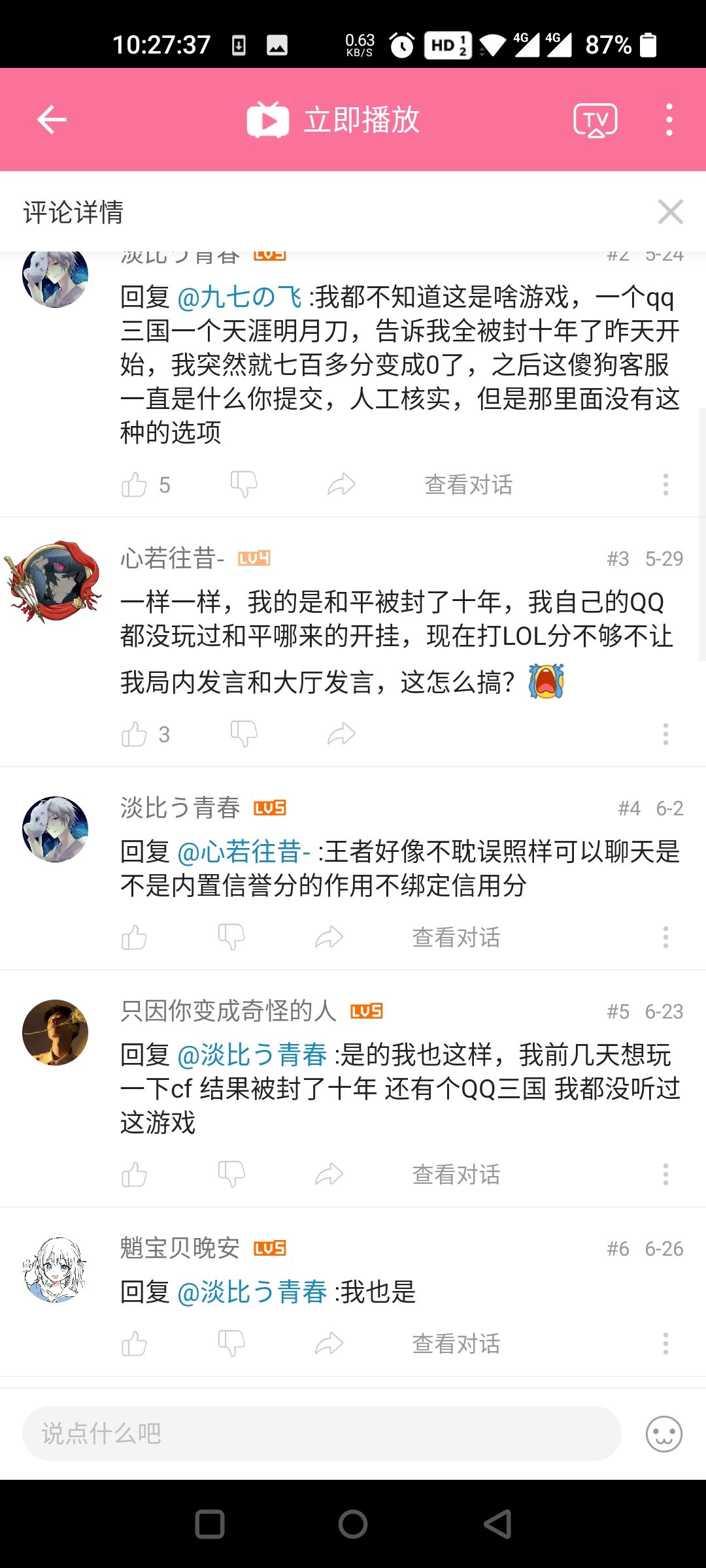 没信用分玩不了 2