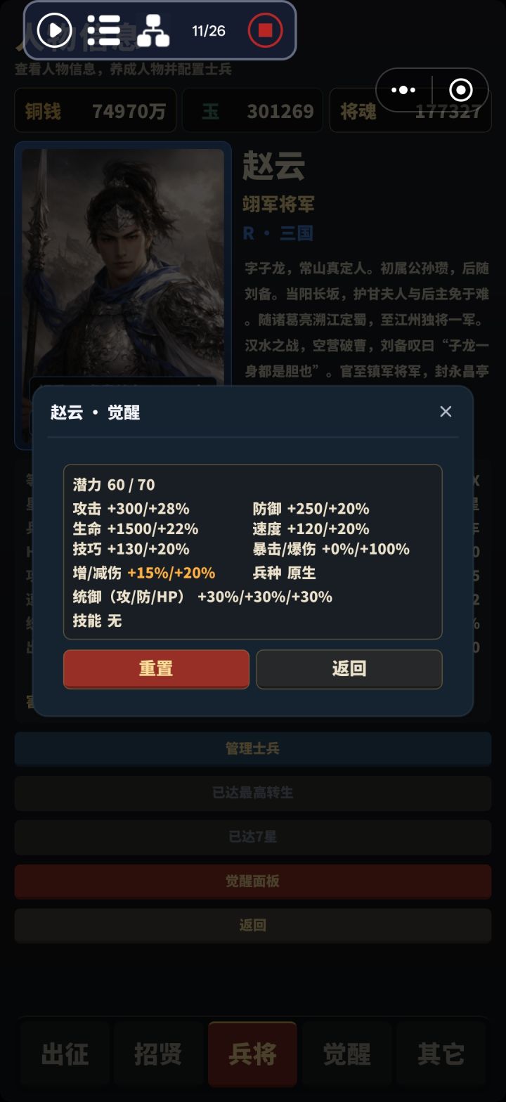觉醒组合截图
