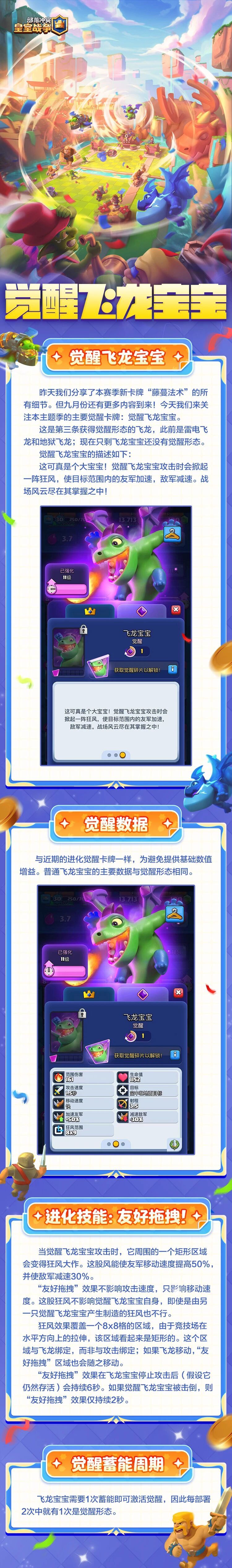 全新觉醒:飞龙宝宝 1
