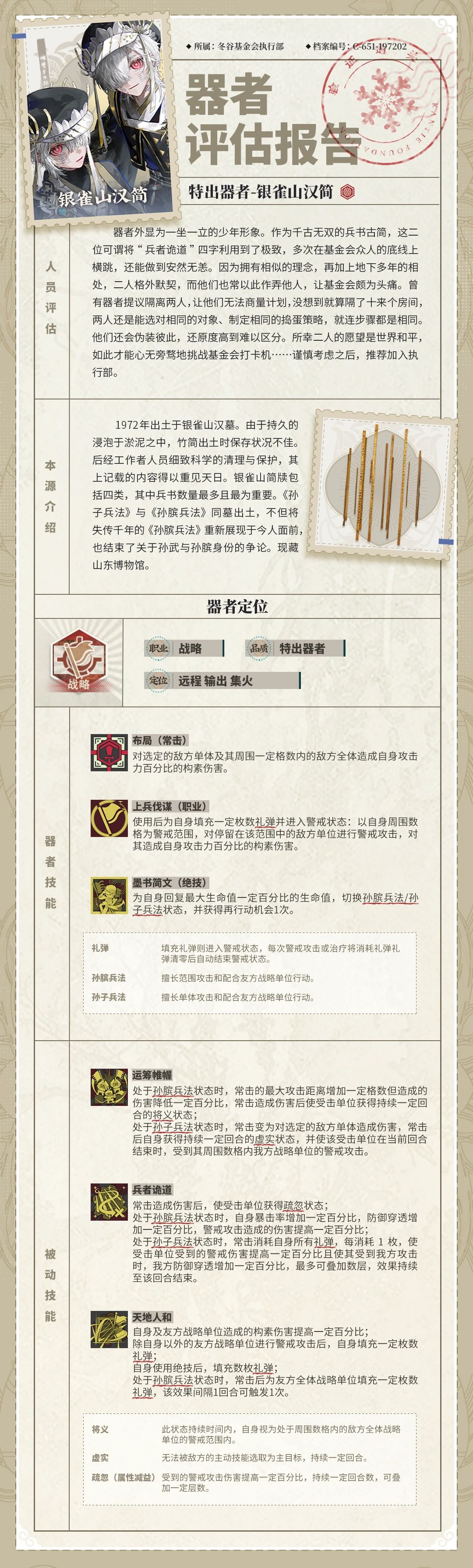 物华弥新银雀山汉简简单总结截图