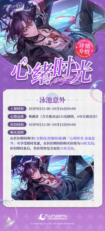 「心绪时光·泳池意外」限时折扣上架