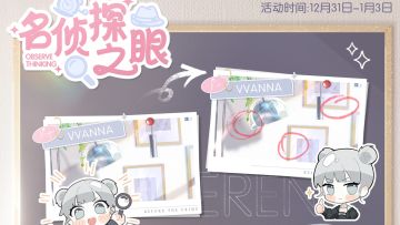 再现名侦探之眼，获取五星限定手饰【璀璨花阳】