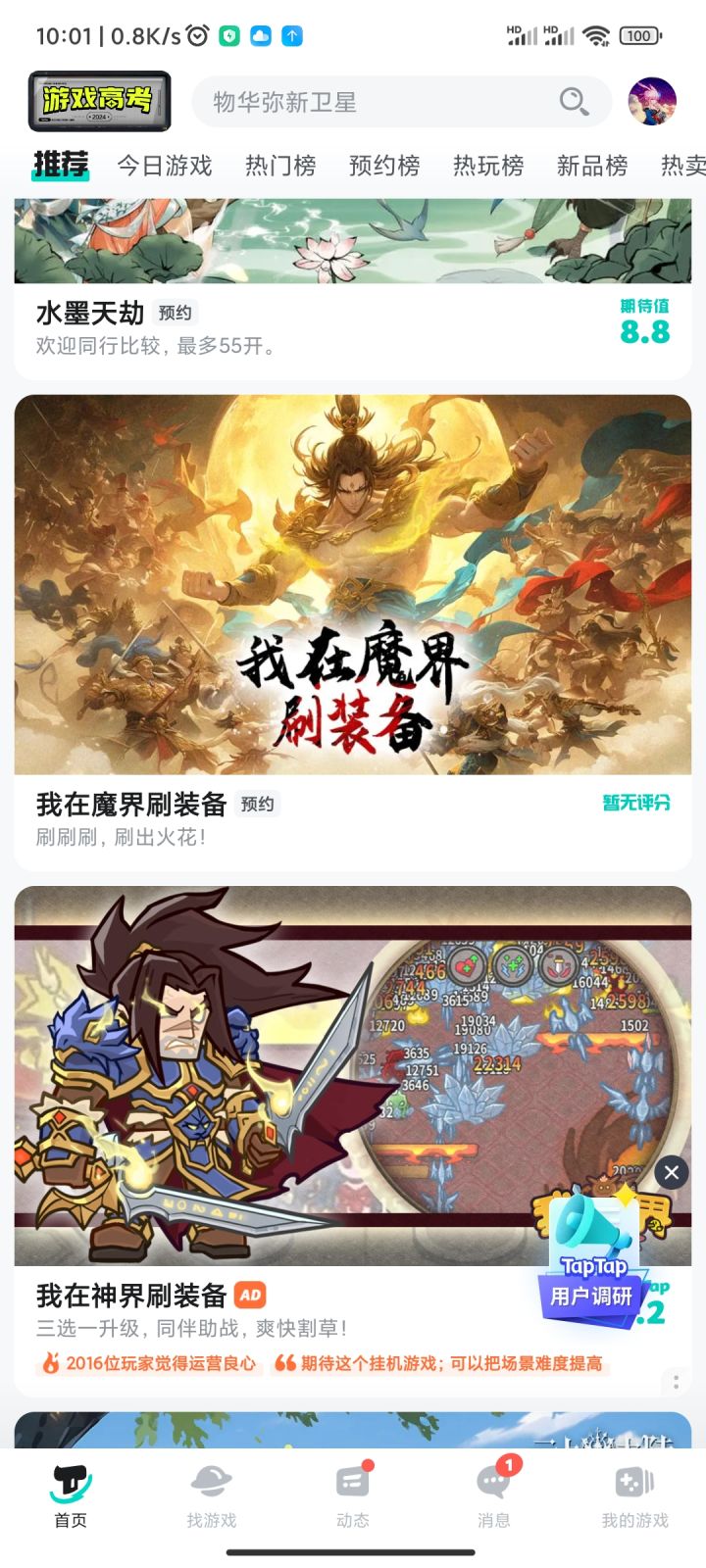 TapTap