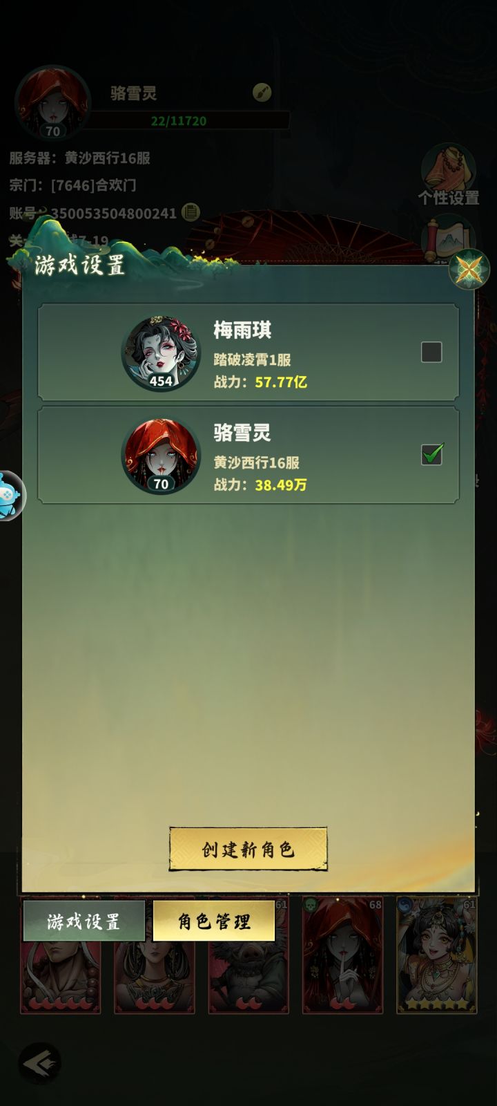 怎么删除角色呀?无聊在新区建了个角色截图