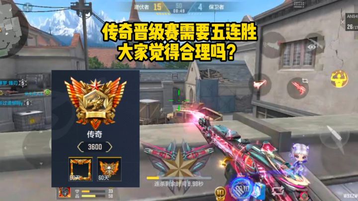 传奇晋级赛需要五连胜，大家觉得合理吗？截图